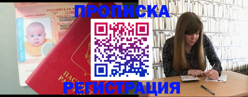 временная регистрация в Якутии