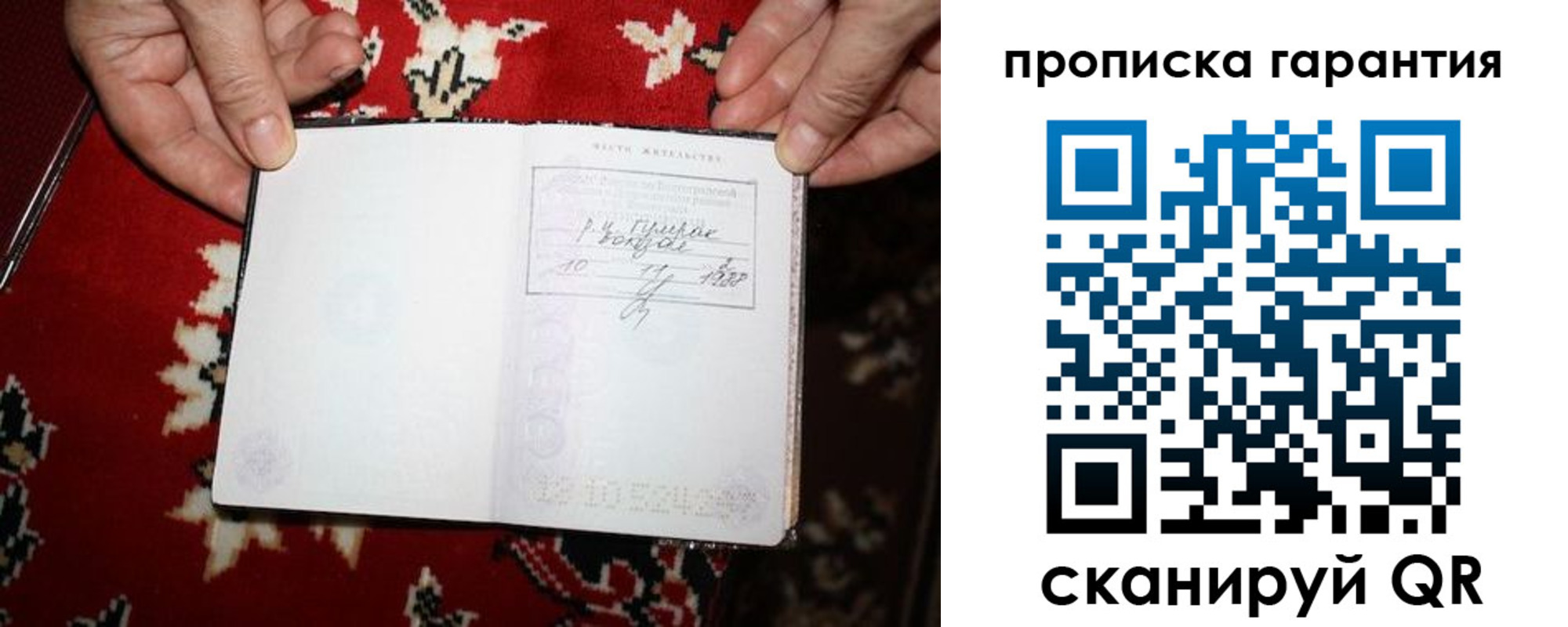 прописка гарантия в Якутии