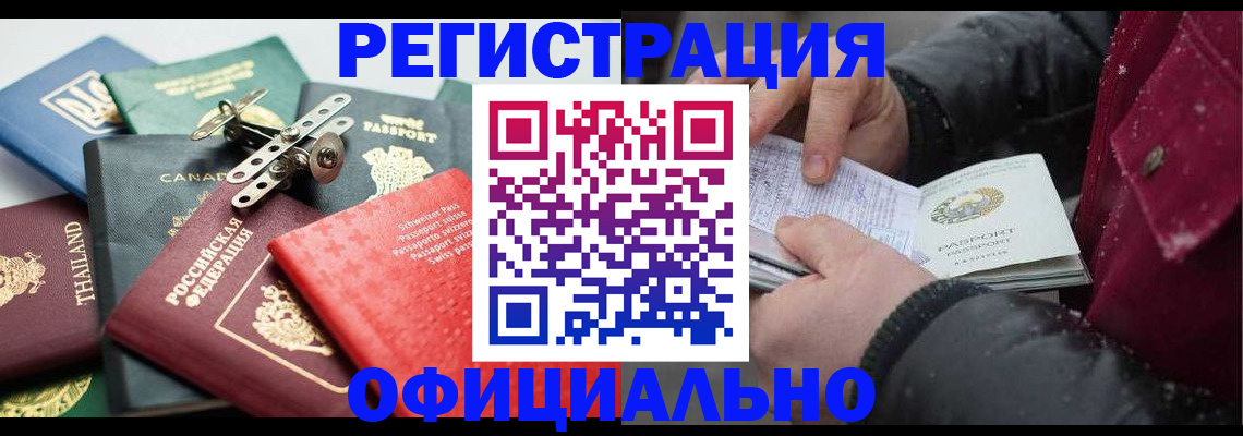 прописка иностранных граждан в Якутии