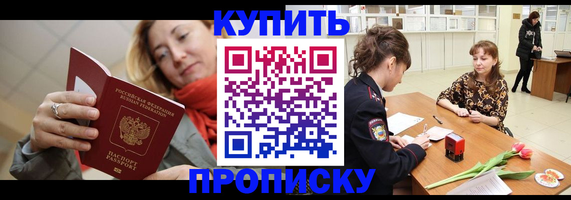 прописка от собственника в Якутии