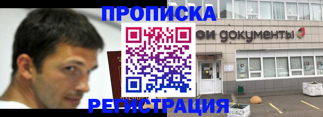 прописка 2025 в Якутии