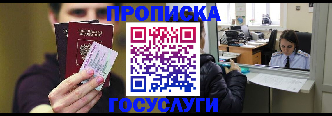 временная регистрация для школы в Якутии